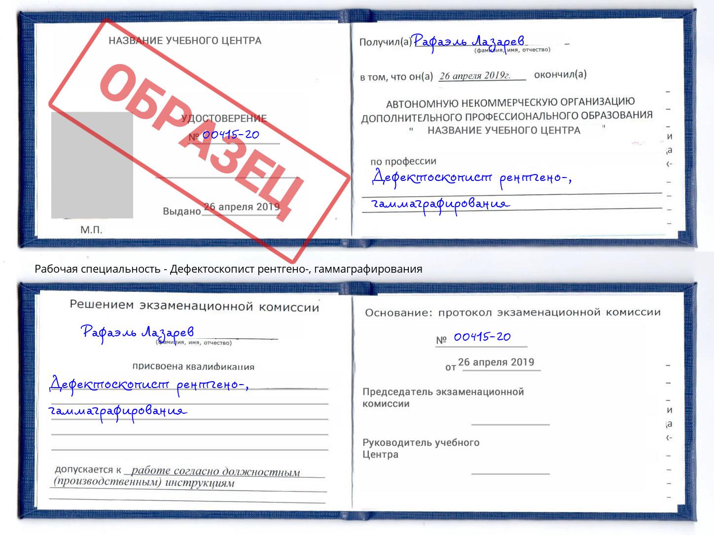 Дефектоскопист рентгено-, гаммаграфирования Куйбышев