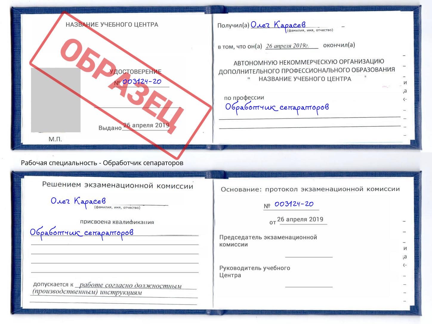 Обработчик сепараторов Куйбышев