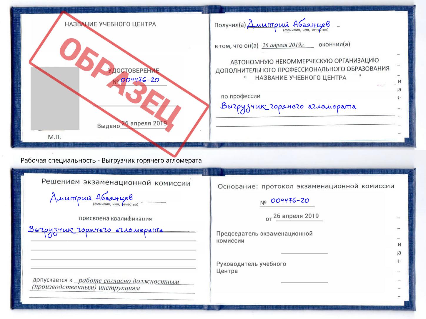 Выгрузчик горячего агломерата Куйбышев