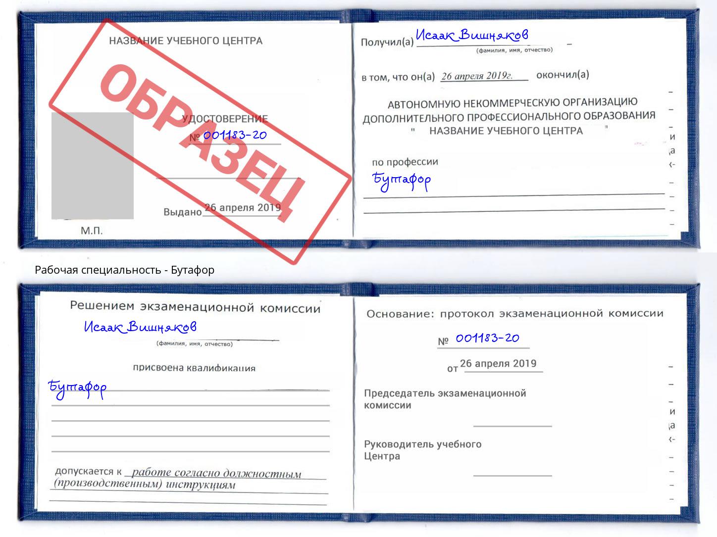 Бутафор Куйбышев