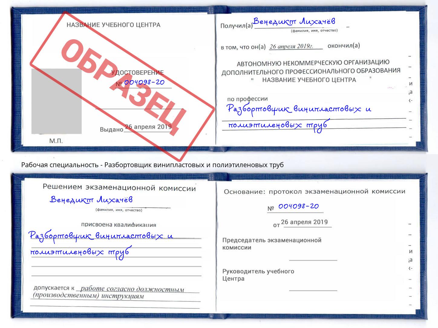 Разбортовщик винипластовых и полиэтиленовых труб Куйбышев
