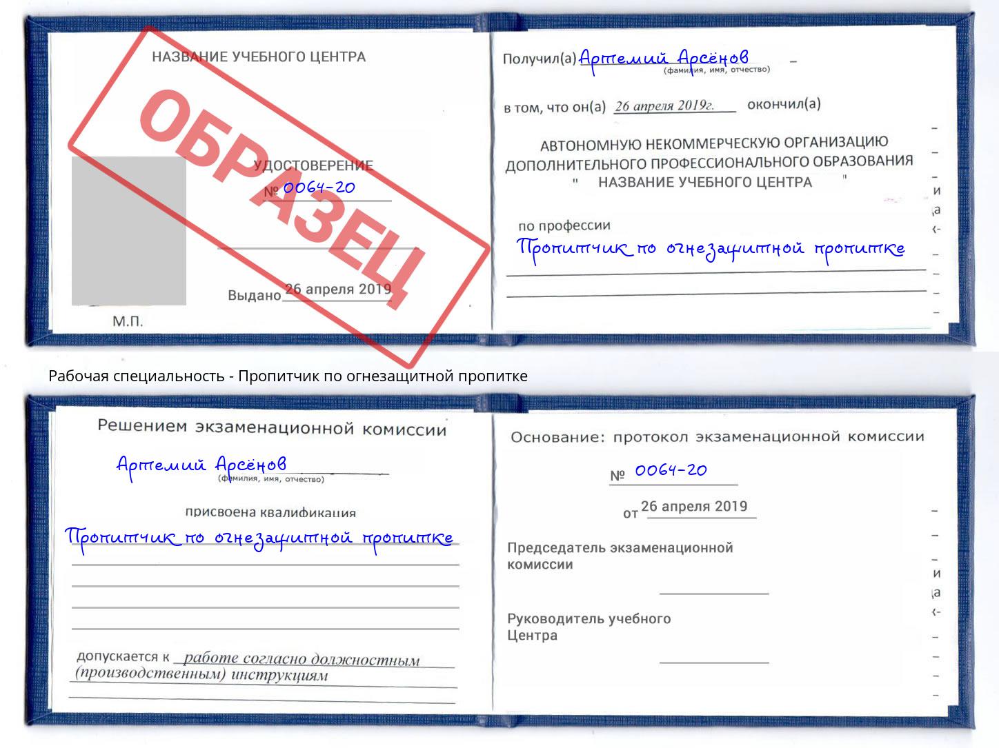 Пропитчик по огнезащитной пропитке Куйбышев