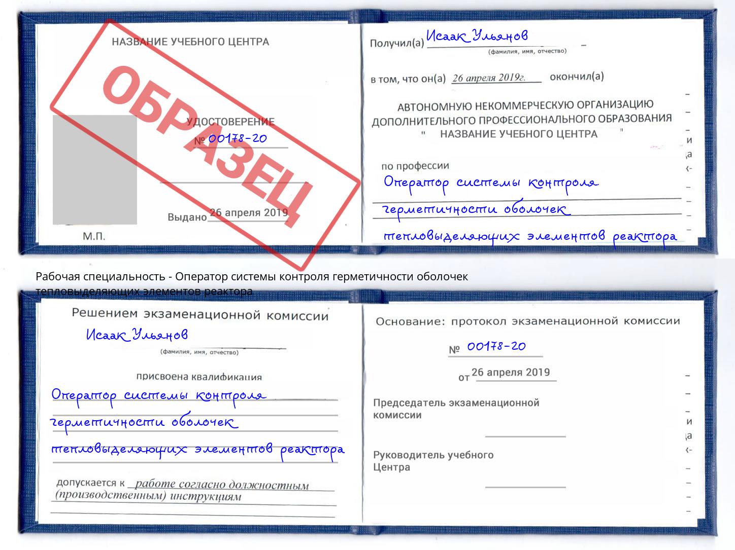 Оператор системы контроля герметичности оболочек тепловыделяющих элементов реактора Куйбышев