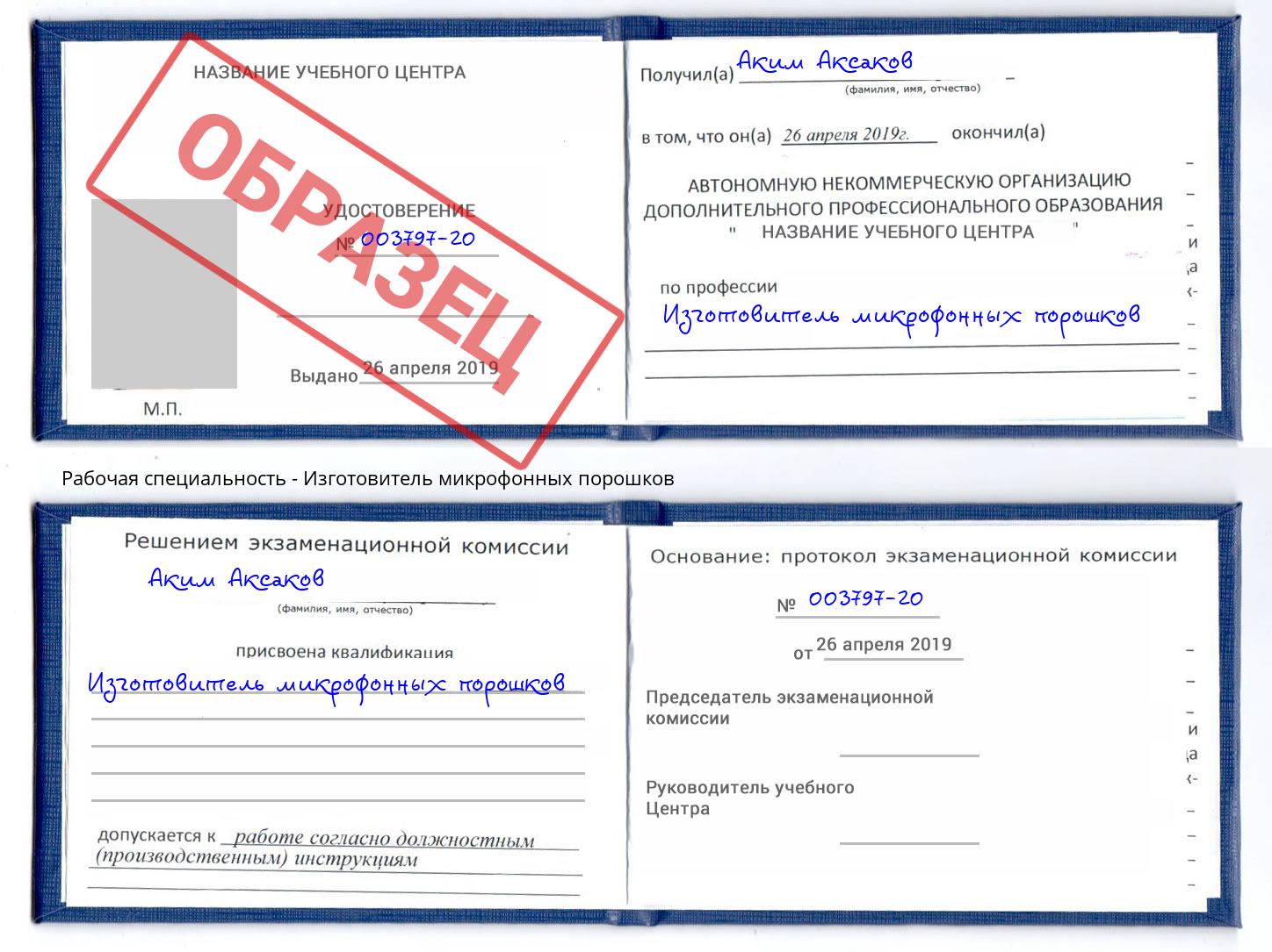 Изготовитель микрофонных порошков Куйбышев