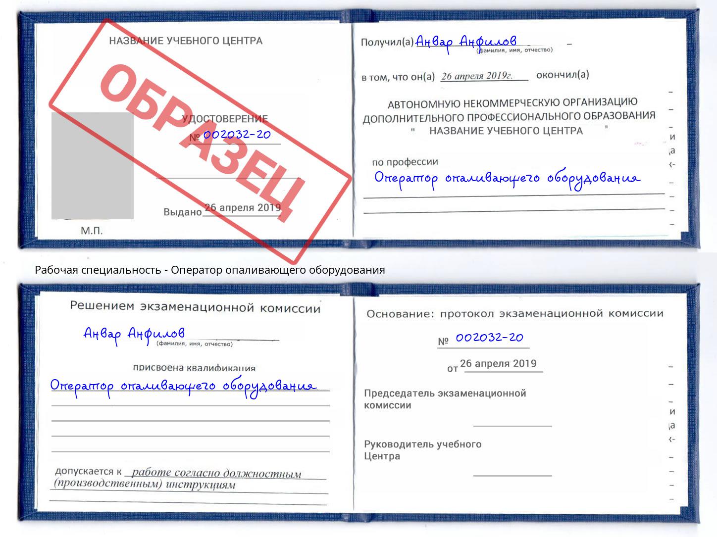Оператор опаливающего оборудования Куйбышев