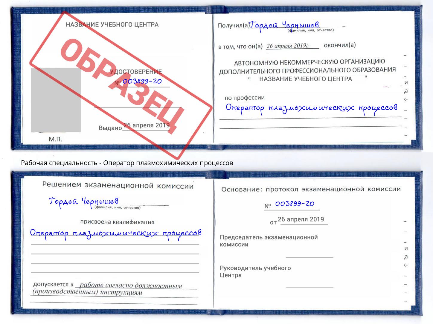 Оператор плазмохимических процессов Куйбышев