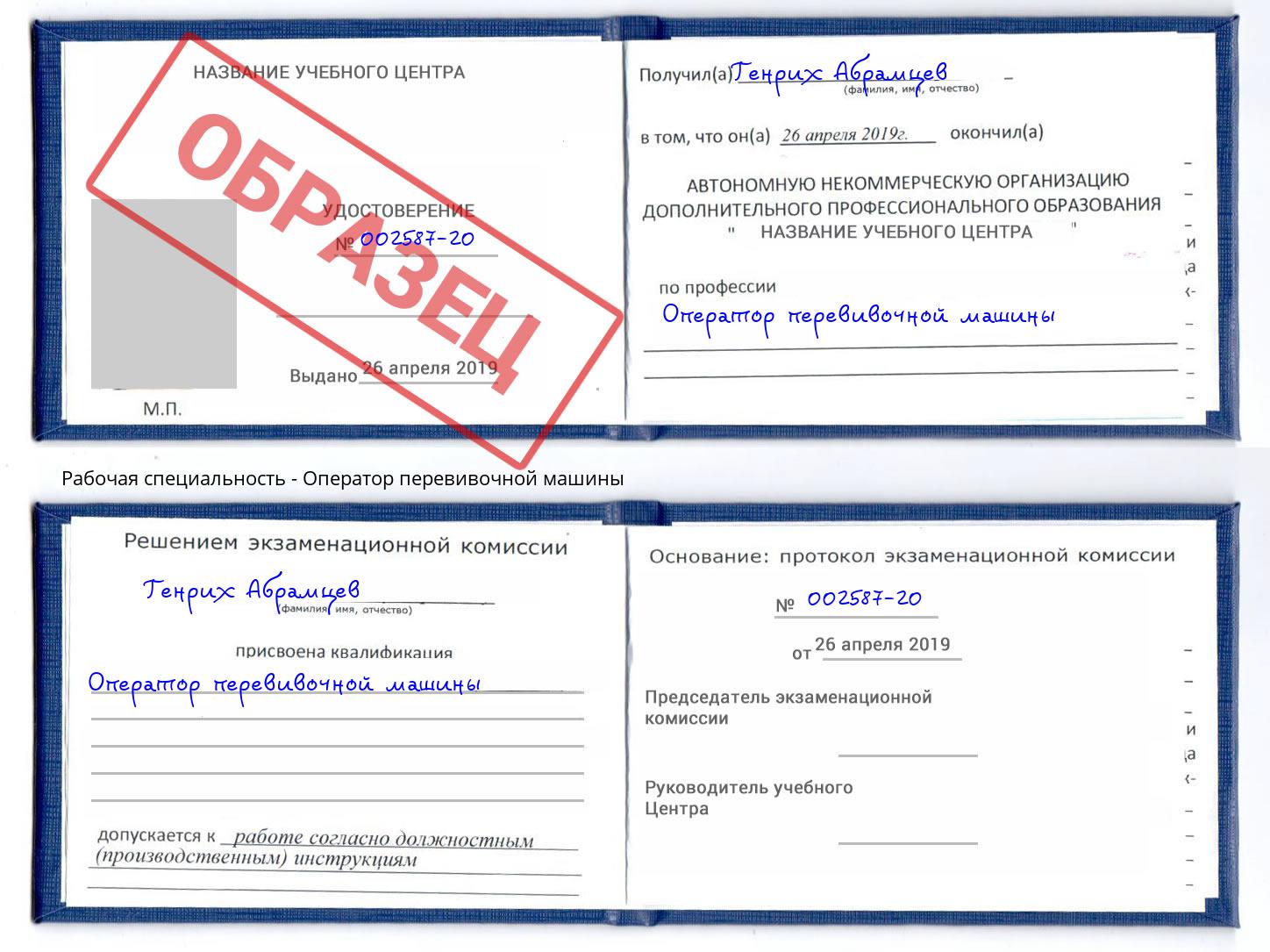 Оператор перевивочной машины Куйбышев