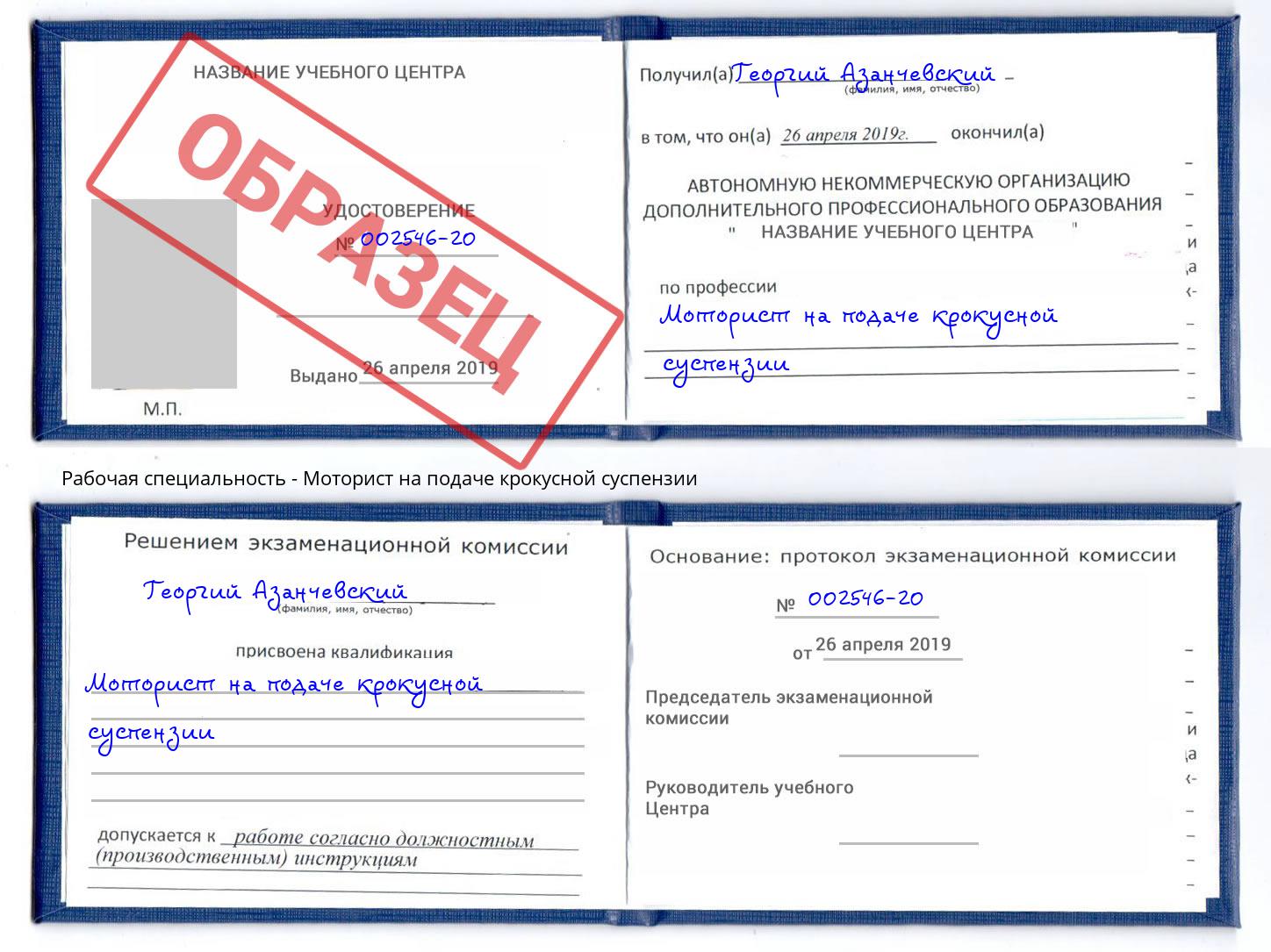 Моторист на подаче крокусной суспензии Куйбышев