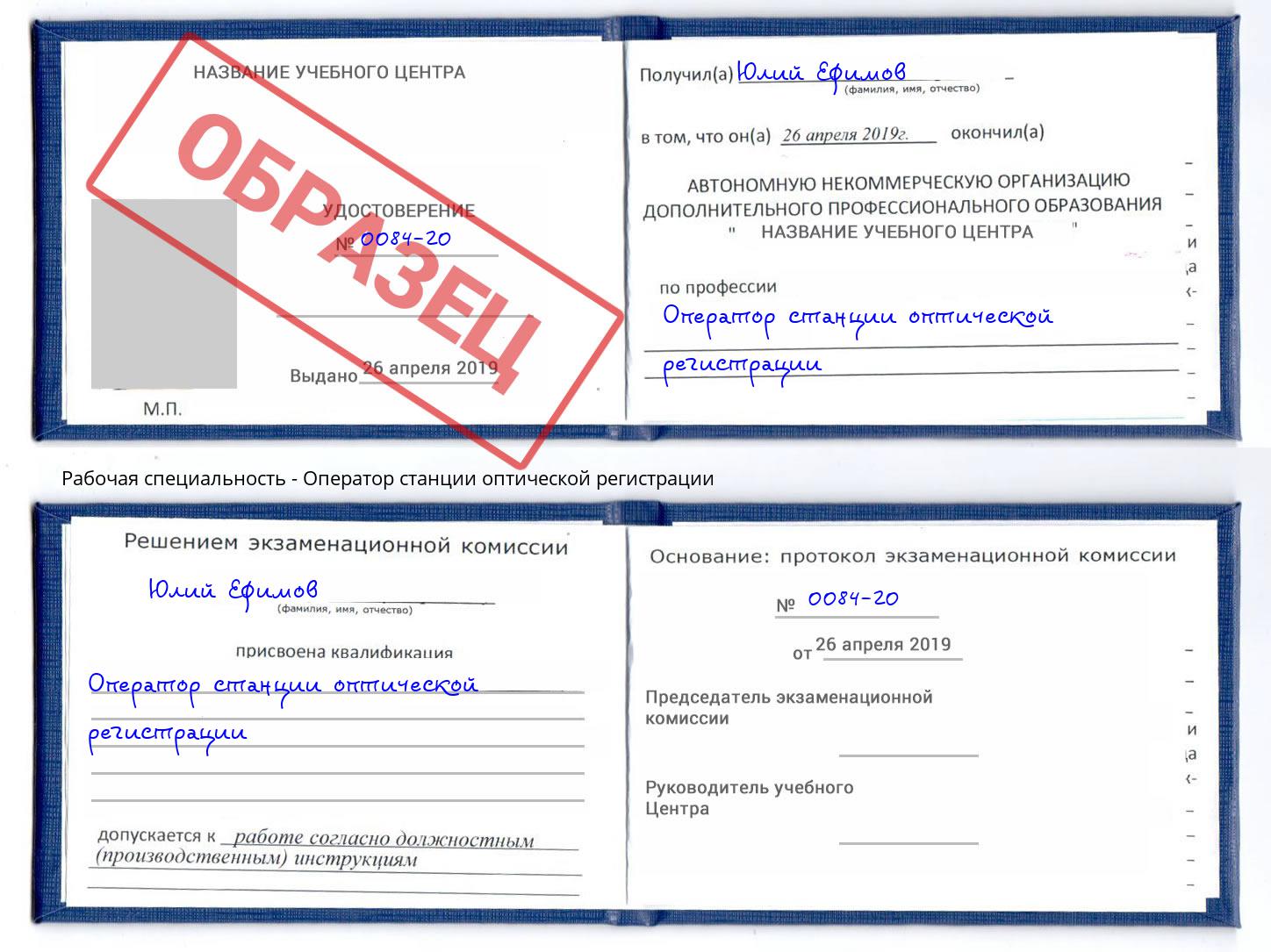 Оператор станции оптической регистрации Куйбышев