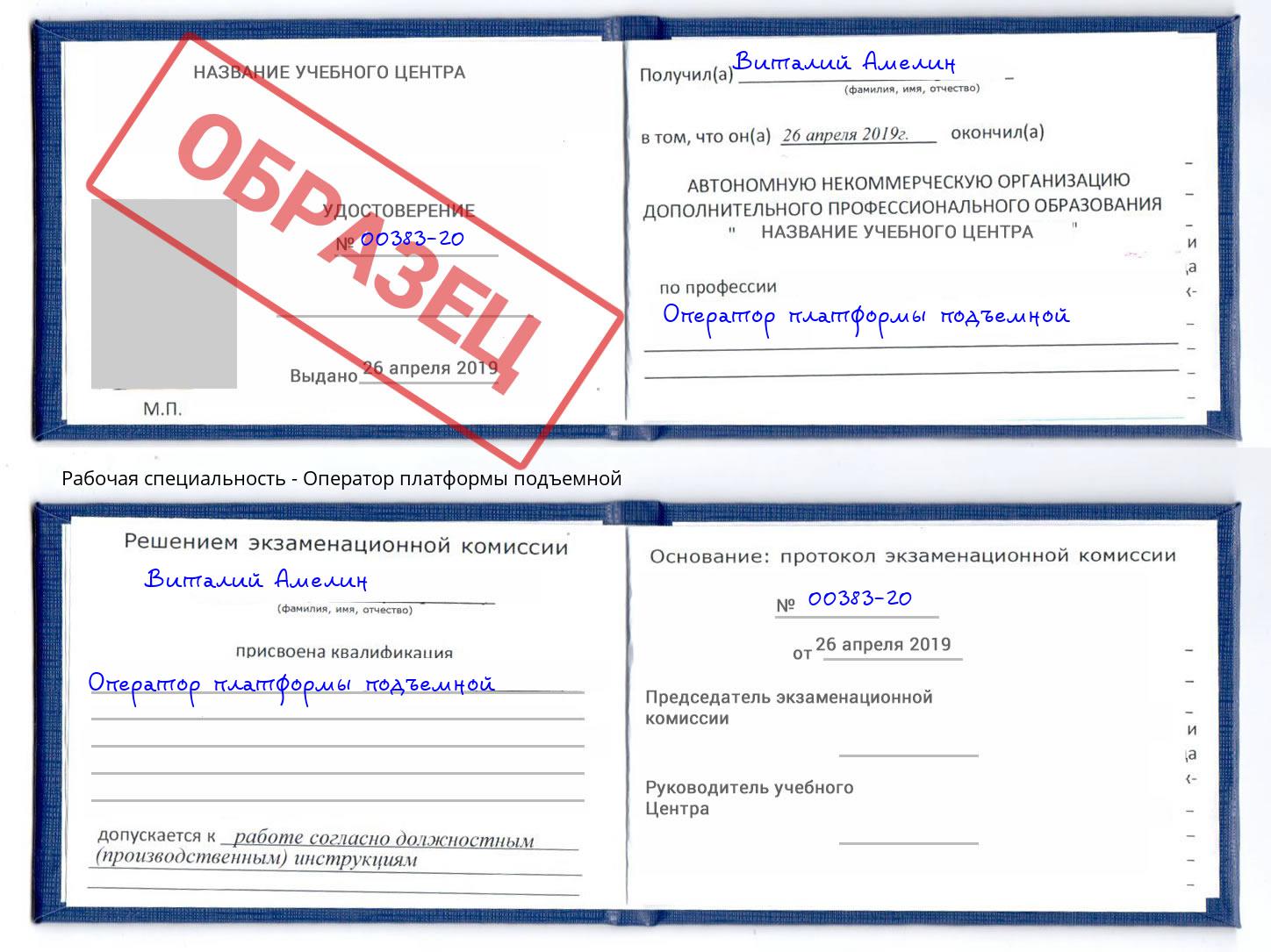 Оператор платформы подъемной Куйбышев