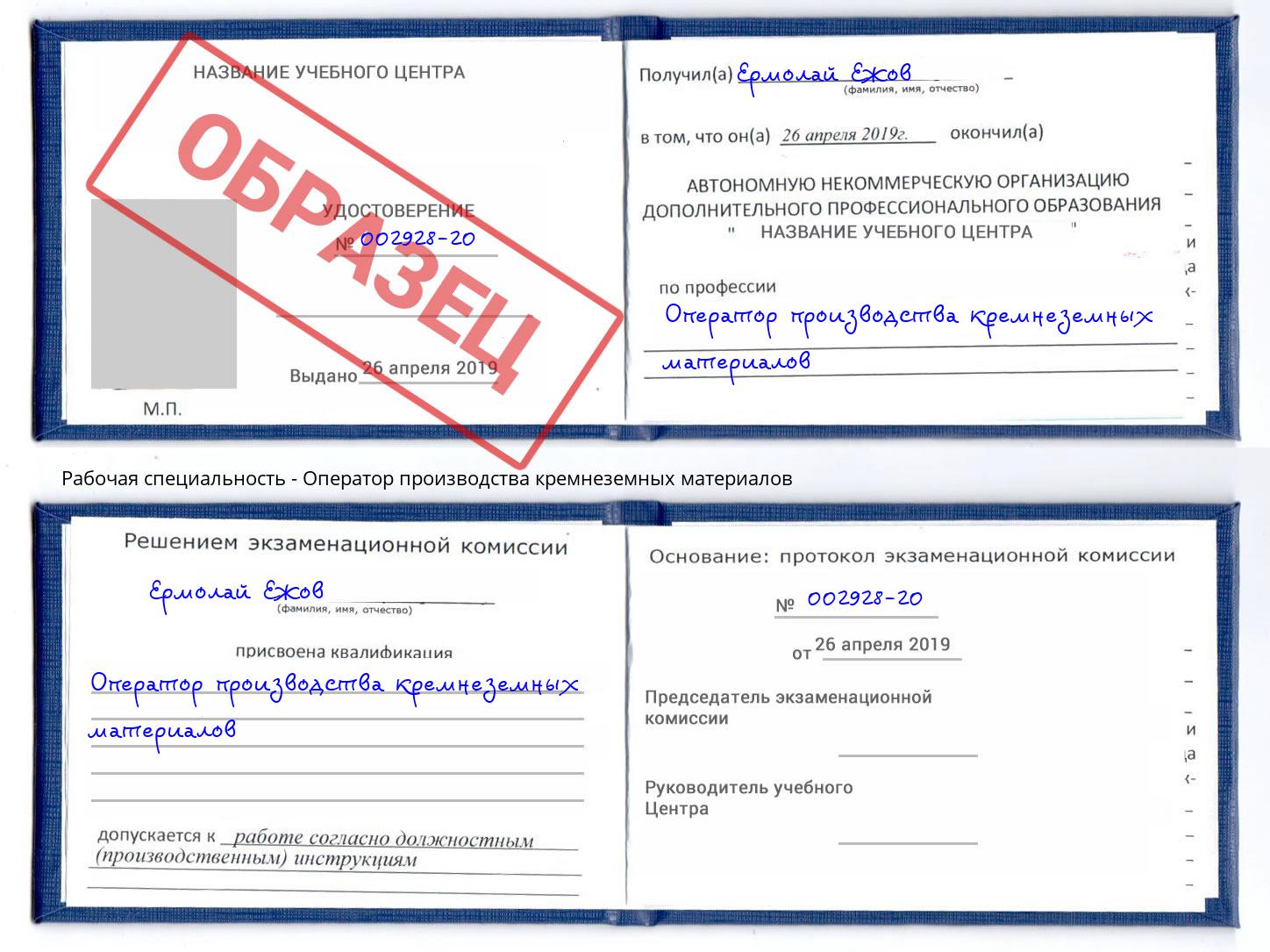 Оператор производства кремнеземных материалов Куйбышев