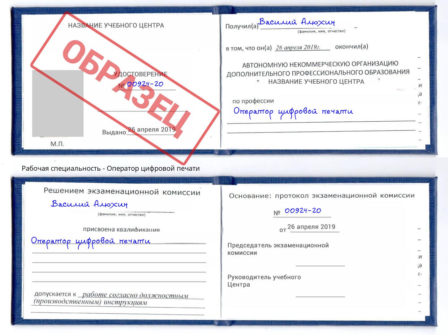 Оператор цифровой печати Куйбышев