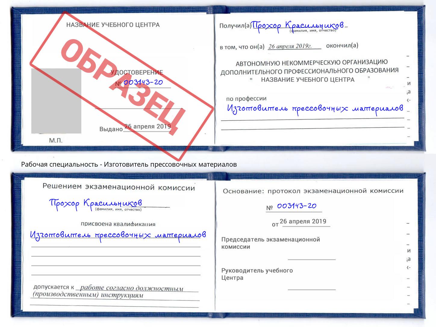 Изготовитель прессовочных материалов Куйбышев