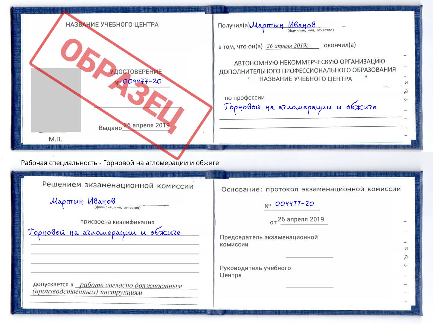 Горновой на агломерации и обжиге Куйбышев