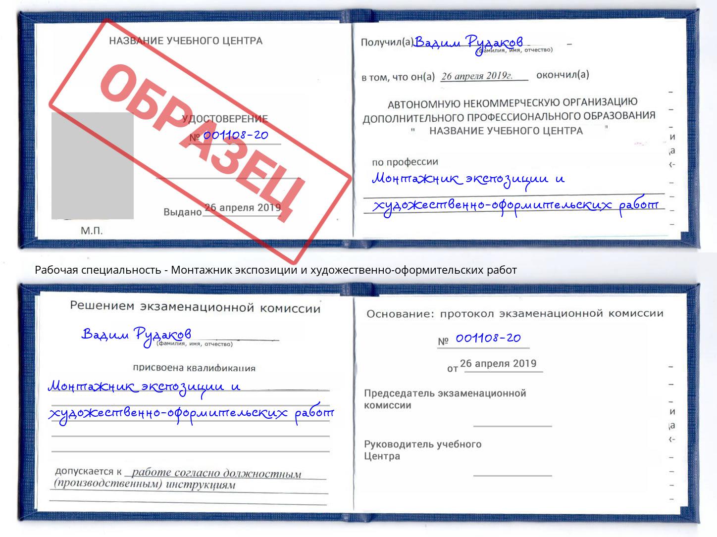 Монтажник экспозиции и художественно-оформительских работ Куйбышев