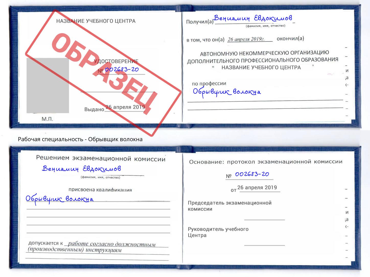 Обрывщик волокна Куйбышев
