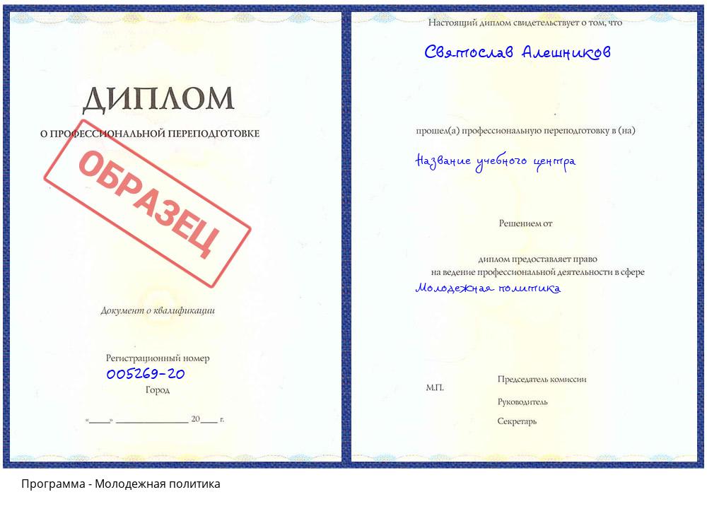 Молодежная политика Куйбышев