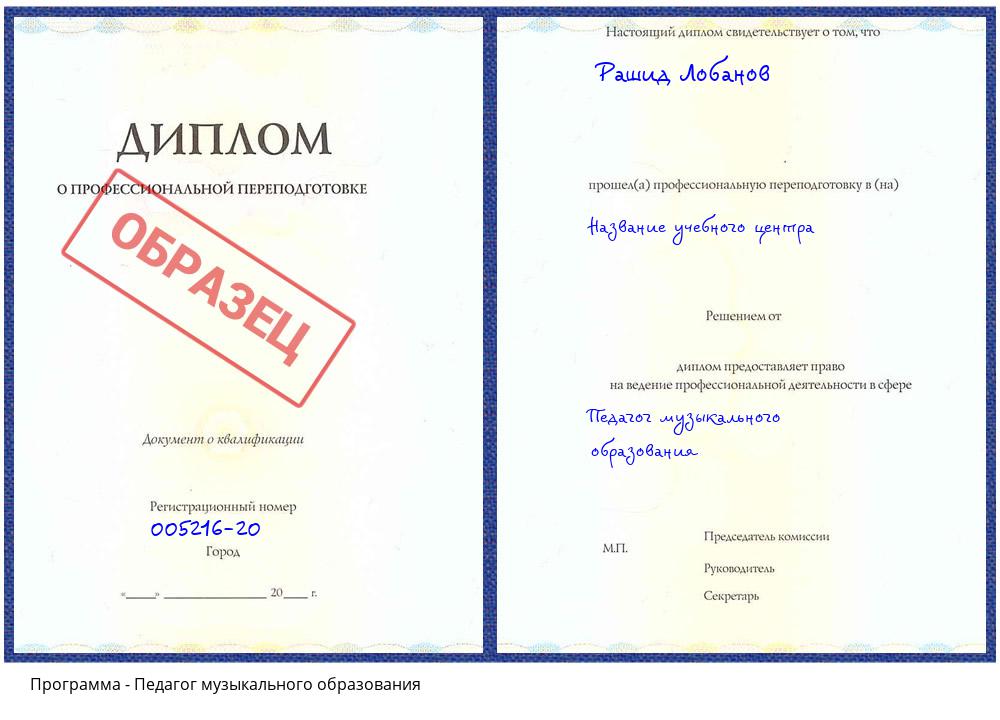 Педагог музыкального образования Куйбышев