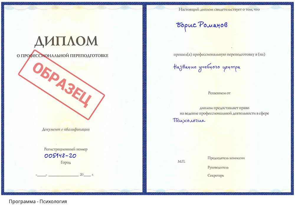 Психология Куйбышев