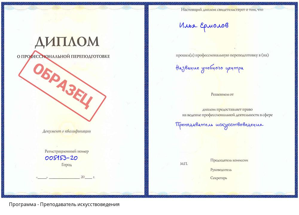 Преподаватель искусствоведения Куйбышев