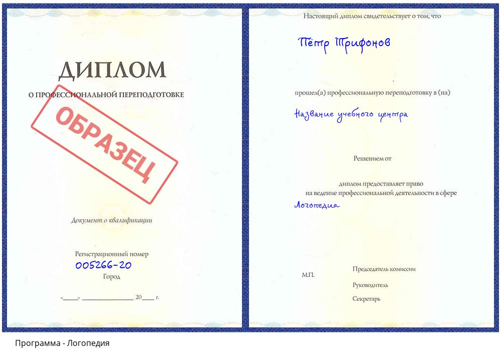 Логопедия Куйбышев