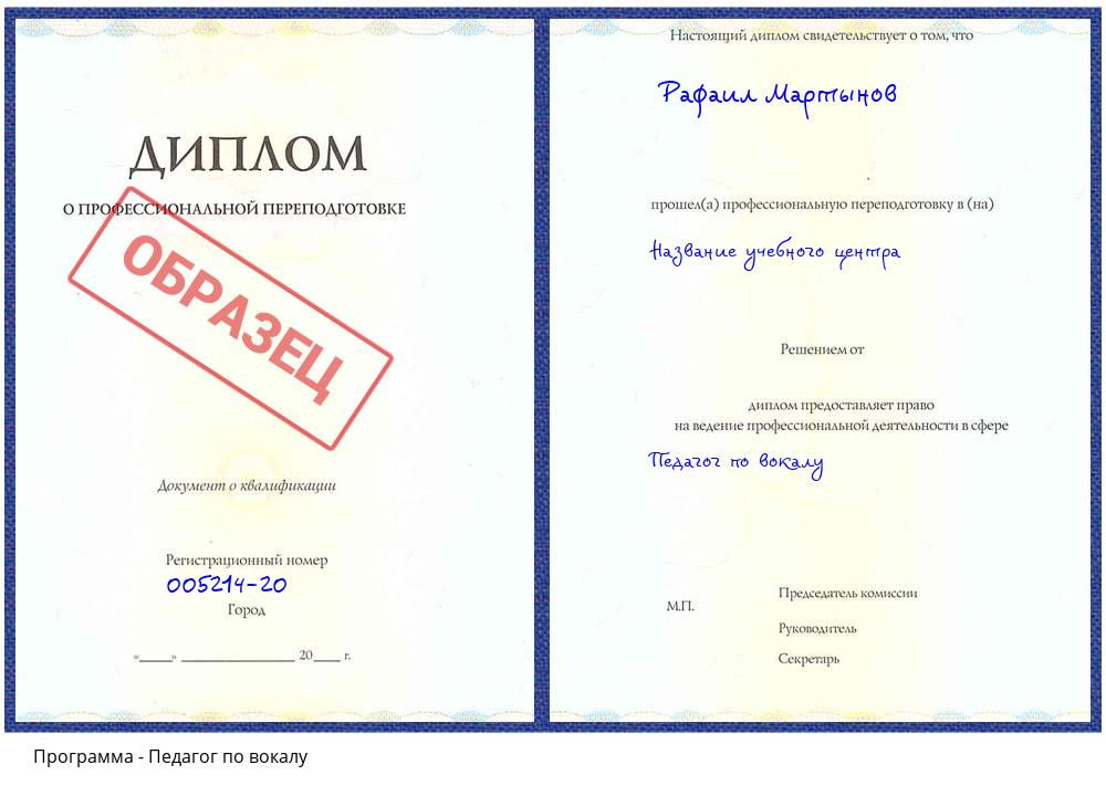 Педагог по вокалу Куйбышев