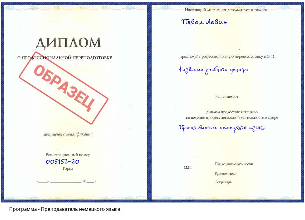 Преподаватель немецкого языка Куйбышев