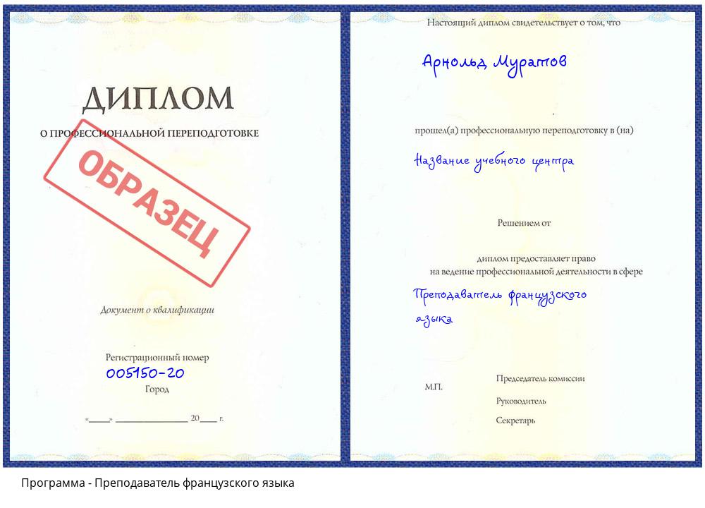 Преподаватель французского языка Куйбышев