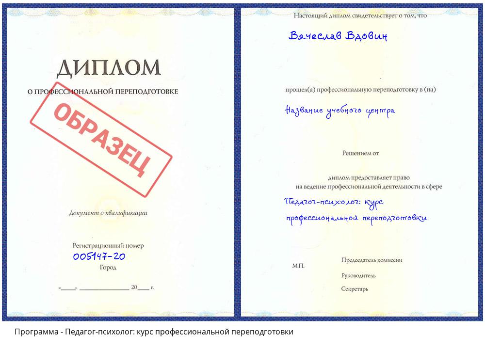 Педагог-психолог: курс профессиональной переподготовки Куйбышев