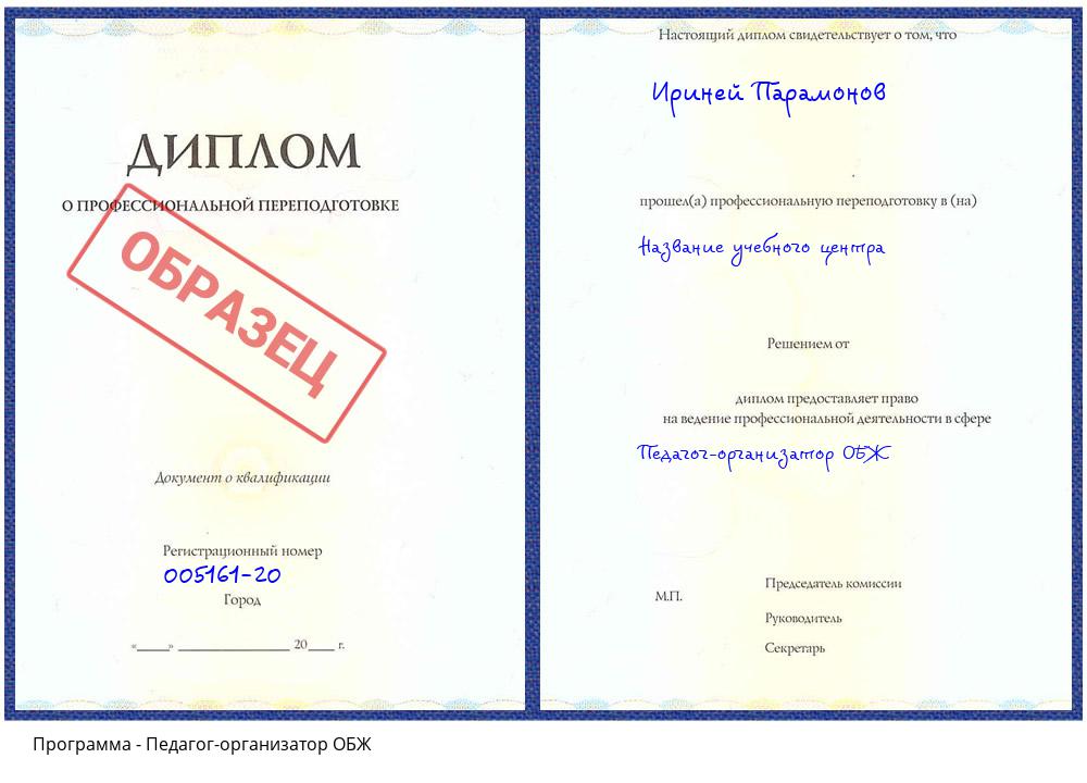 Педагог-организатор ОБЖ Куйбышев