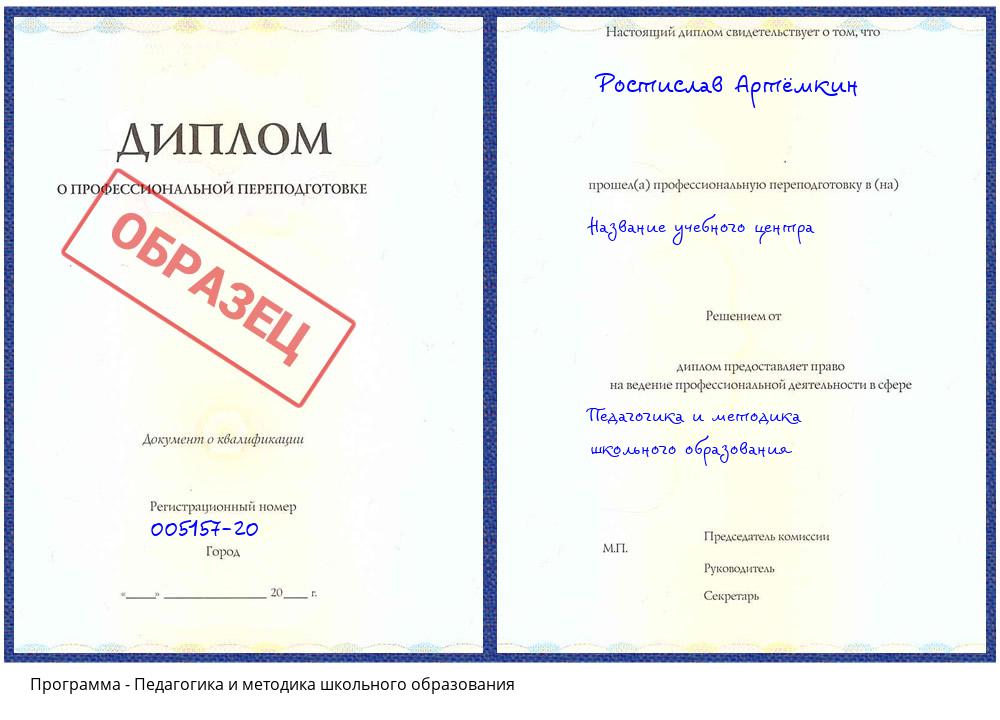 Педагогика и методика школьного образования Куйбышев