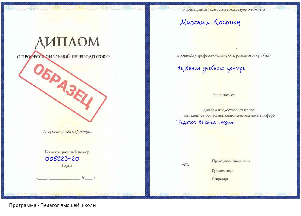 Педагог высшей школы Куйбышев
