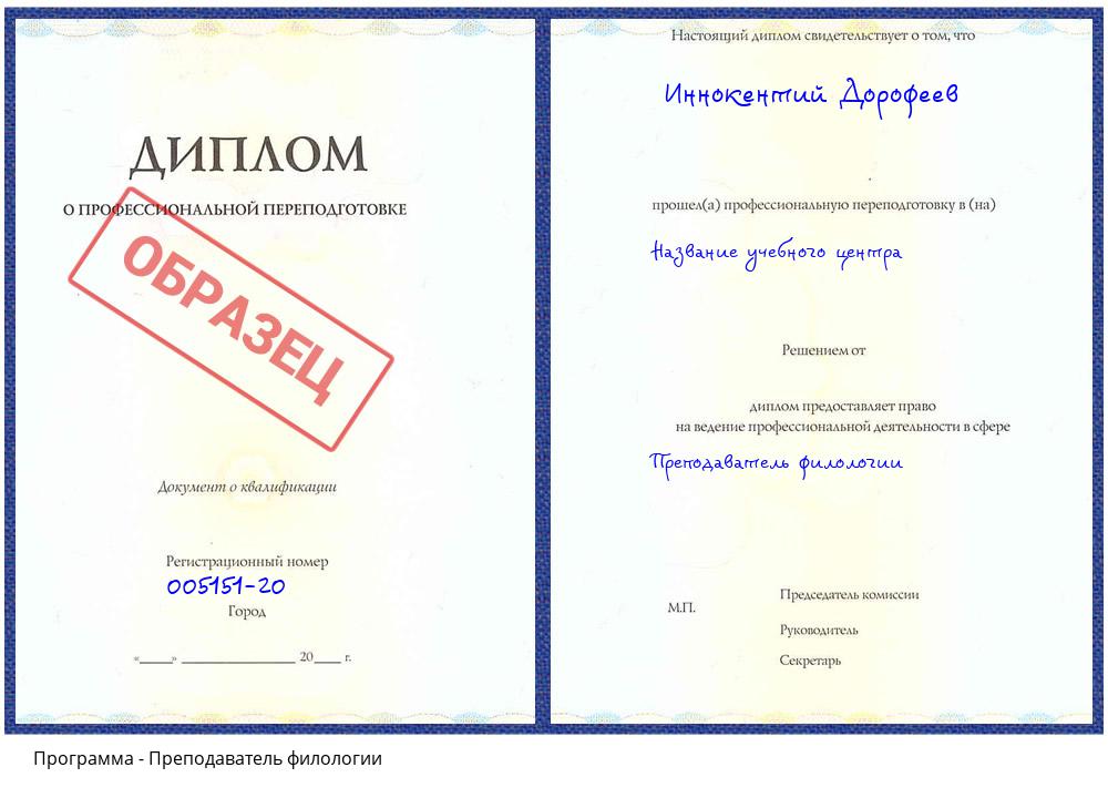 Преподаватель филологии Куйбышев