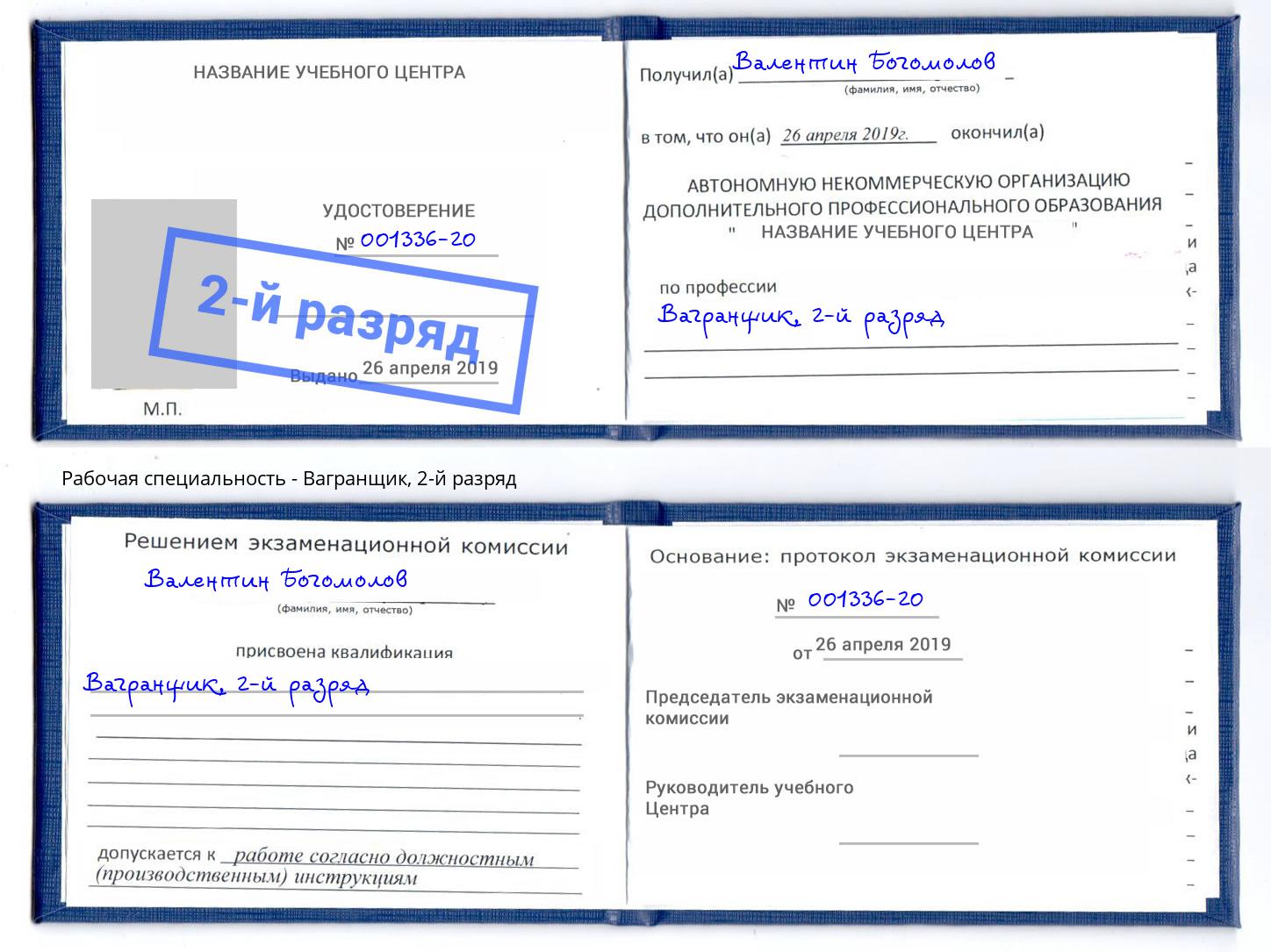 корочка 2-й разряд Вагранщик Куйбышев