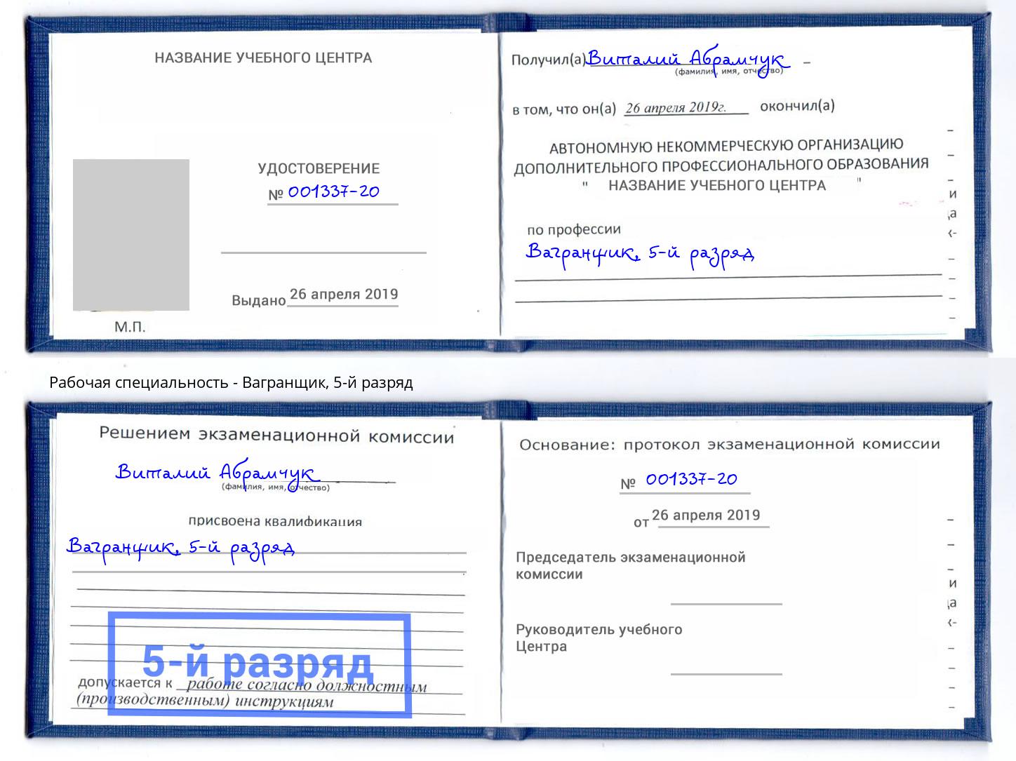 корочка 5-й разряд Вагранщик Куйбышев