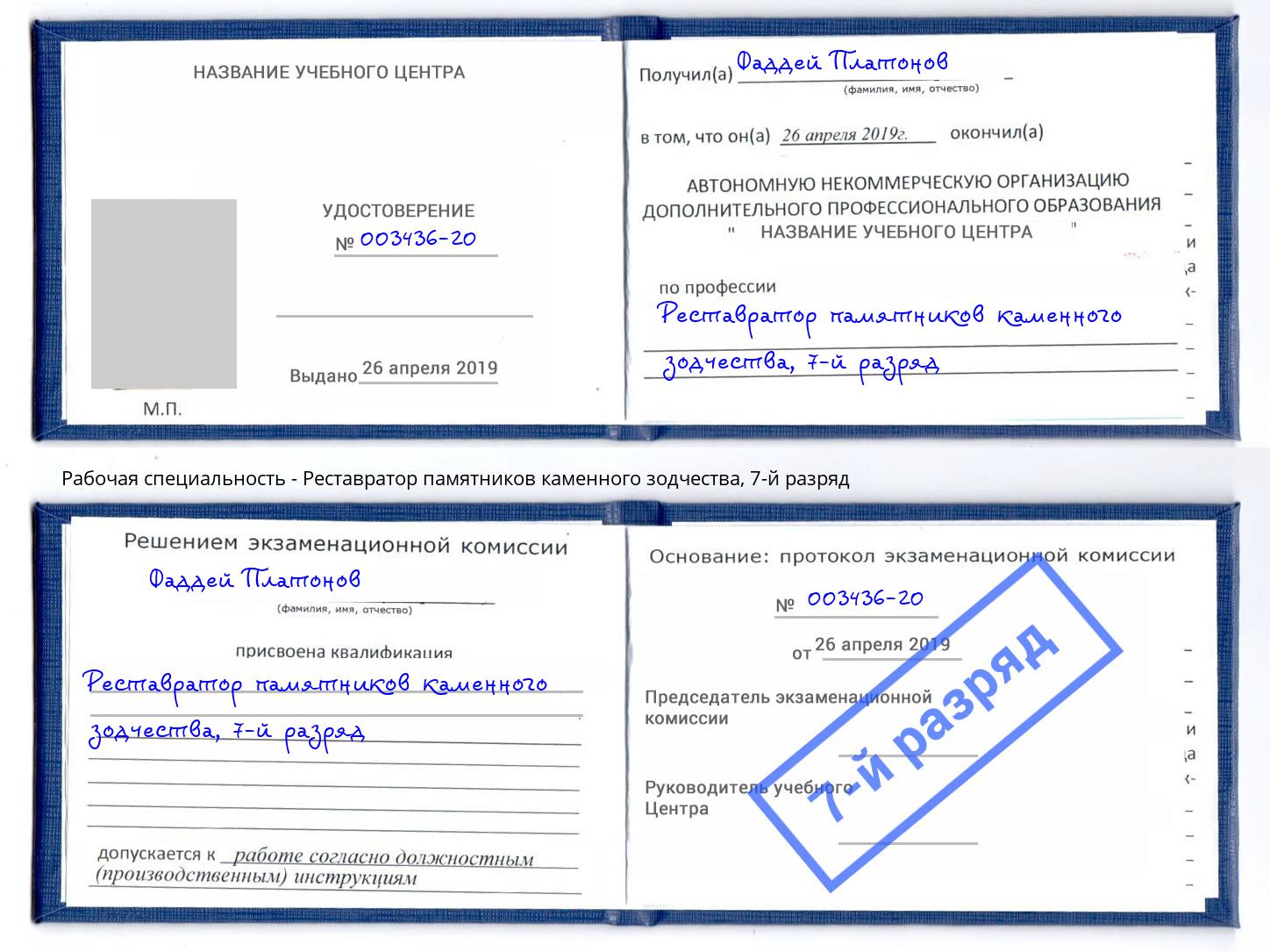 корочка 7-й разряд Реставратор памятников каменного зодчества Куйбышев