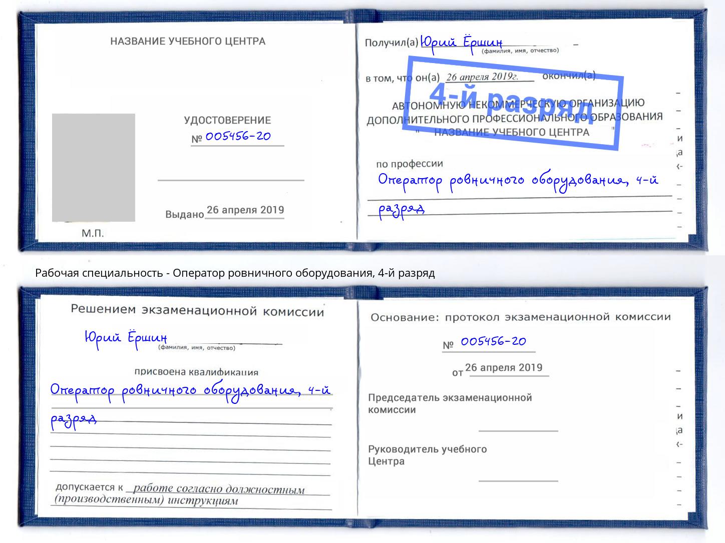 корочка 4-й разряд Оператор ровничного оборудования Куйбышев