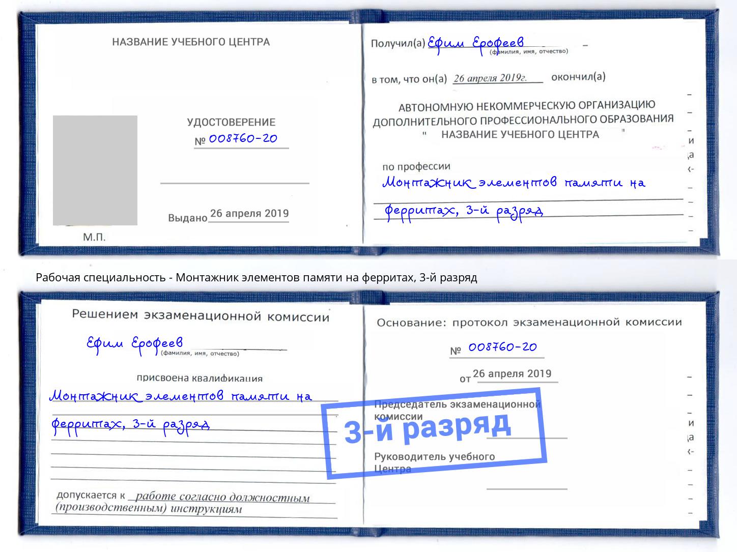 корочка 3-й разряд Монтажник элементов памяти на ферритах Куйбышев