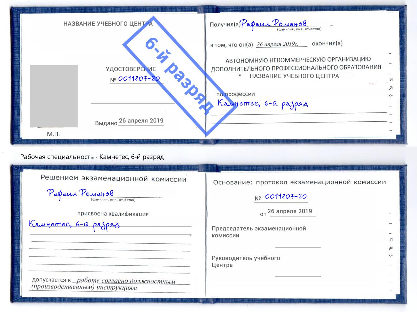 корочка 6-й разряд Камнетес Куйбышев