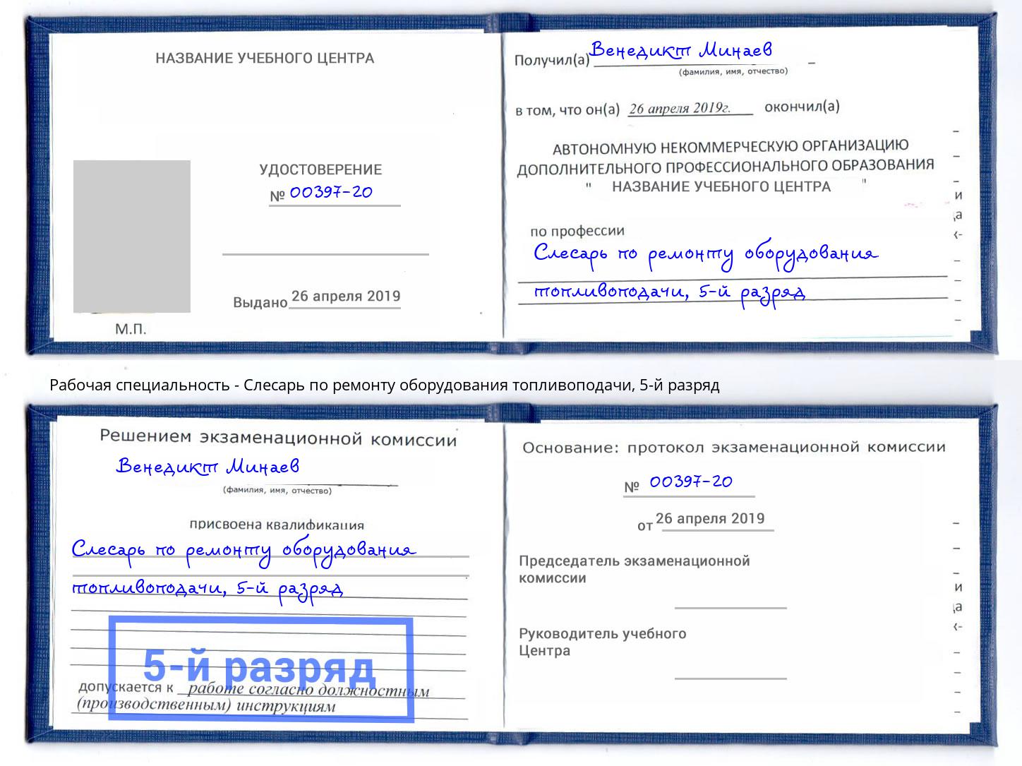 корочка 5-й разряд Слесарь по ремонту оборудования топливоподачи Куйбышев