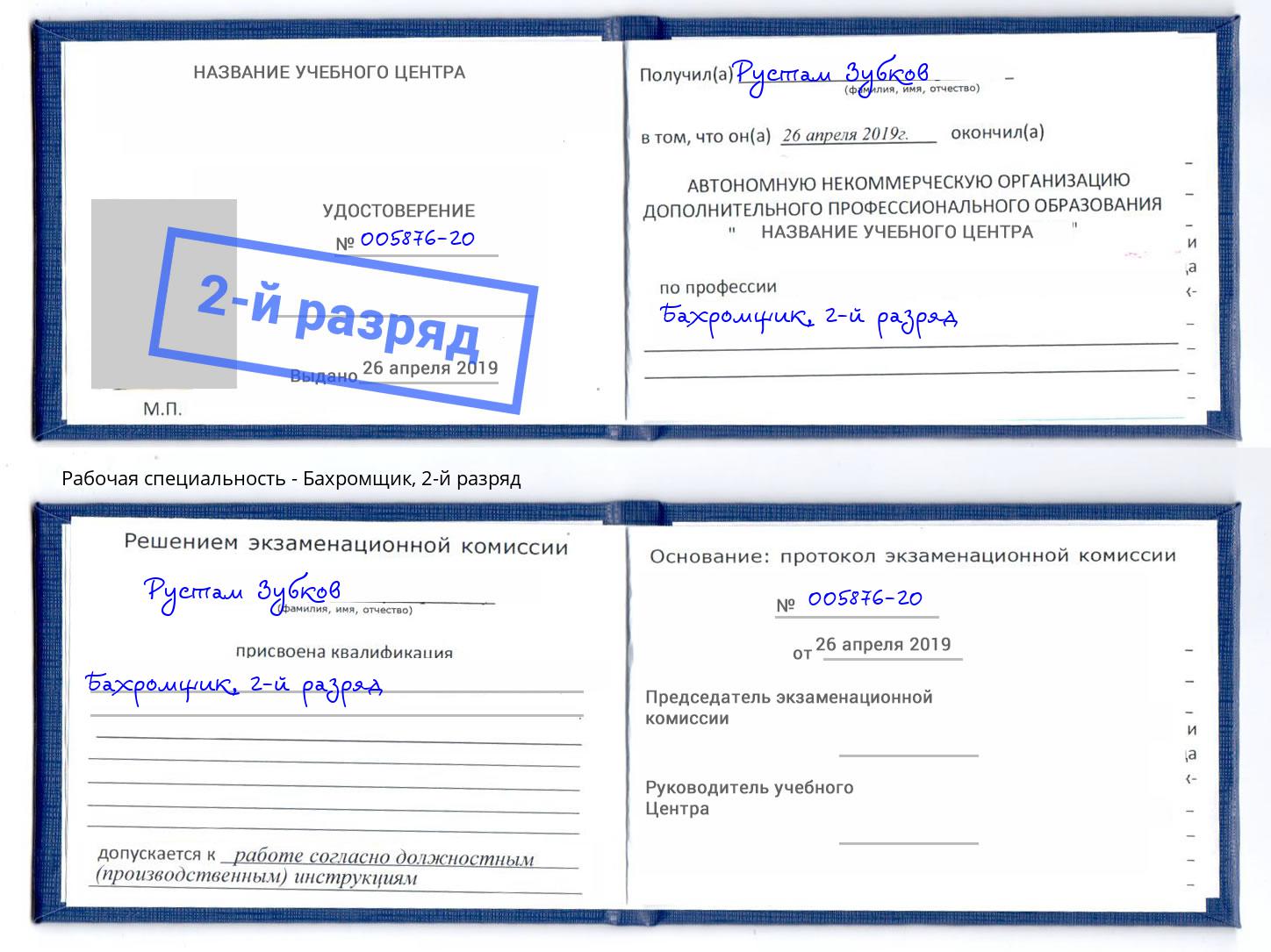 корочка 2-й разряд Бахромщик Куйбышев