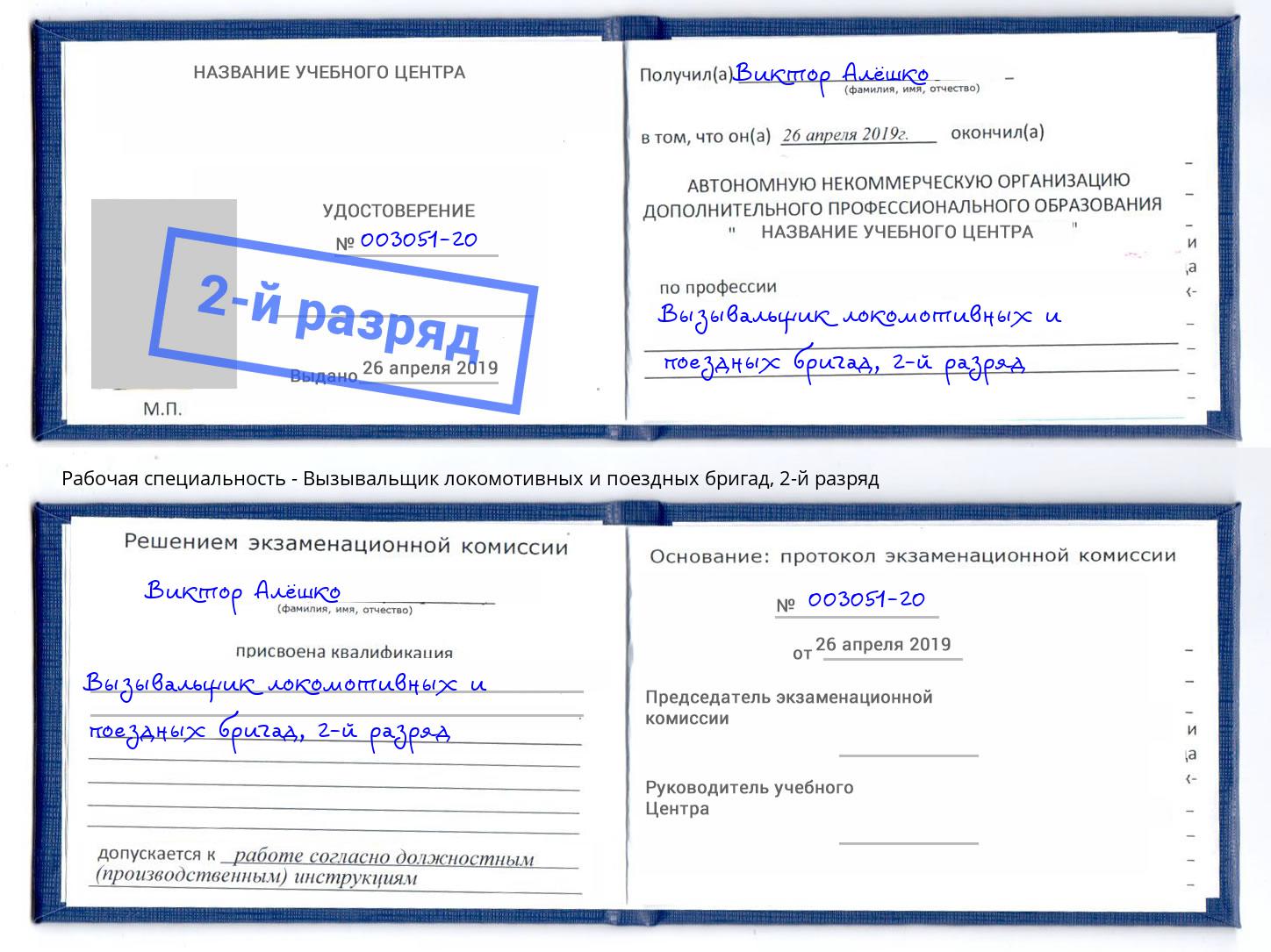 корочка 2-й разряд Вызывальщик локомотивных и поездных бригад Куйбышев