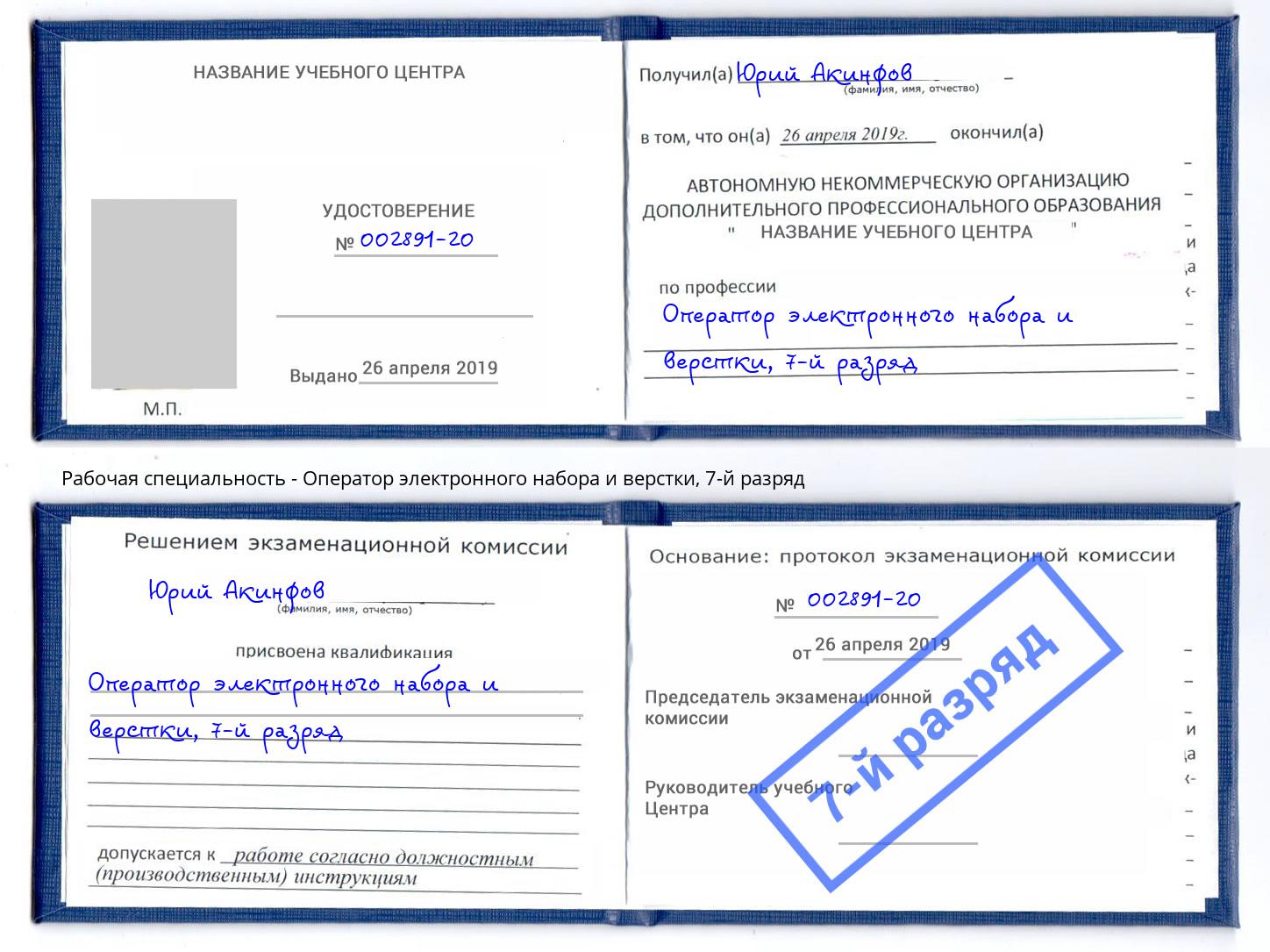 корочка 7-й разряд Оператор электронного набора и верстки Куйбышев