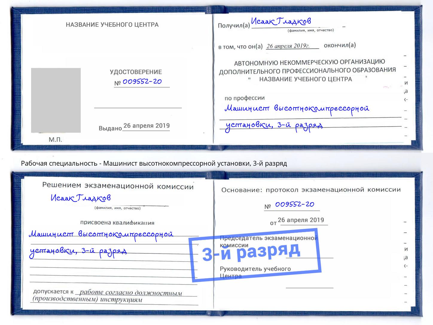 корочка 3-й разряд Машинист высотнокомпрессорной установки Куйбышев