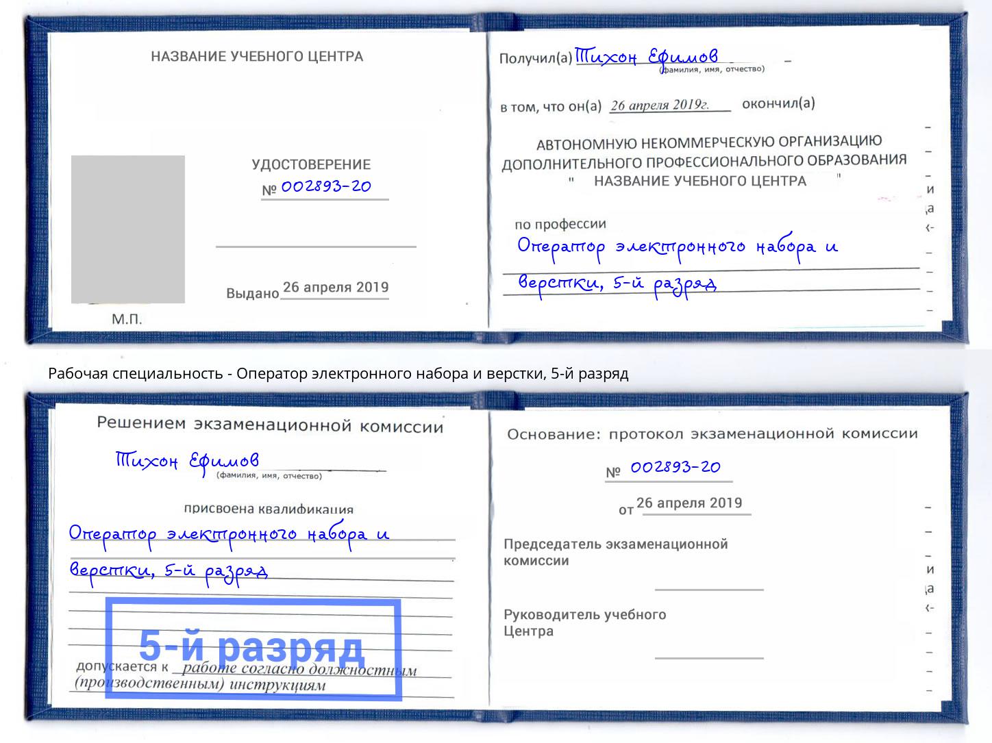 корочка 5-й разряд Оператор электронного набора и верстки Куйбышев