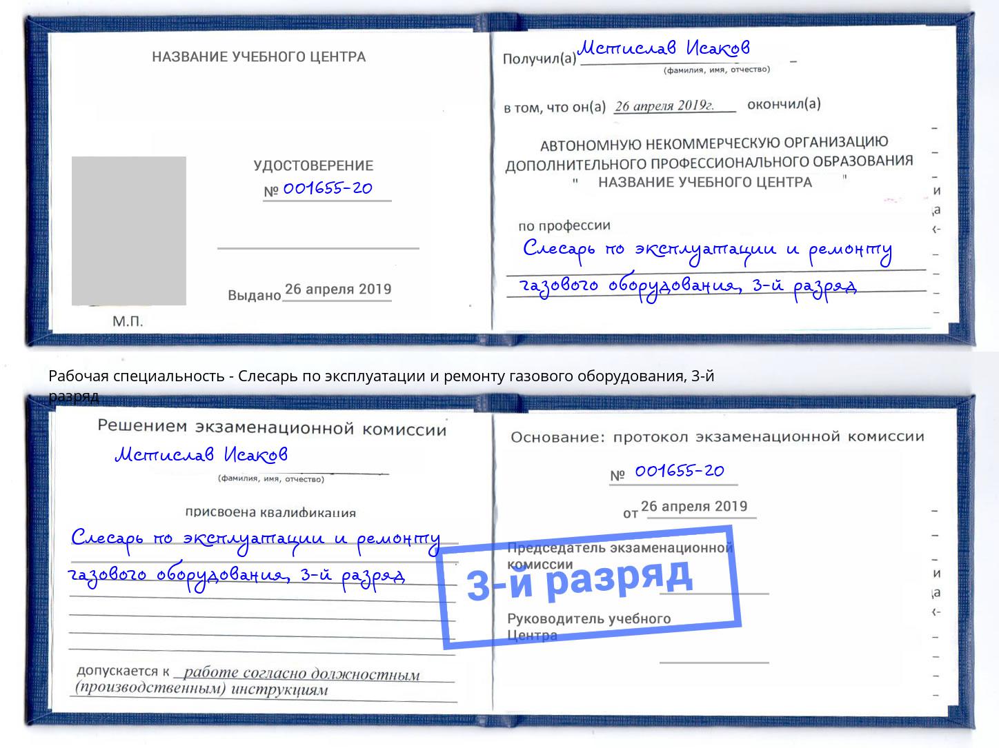 корочка 3-й разряд Слесарь по эксплуатации и ремонту газового оборудования Куйбышев