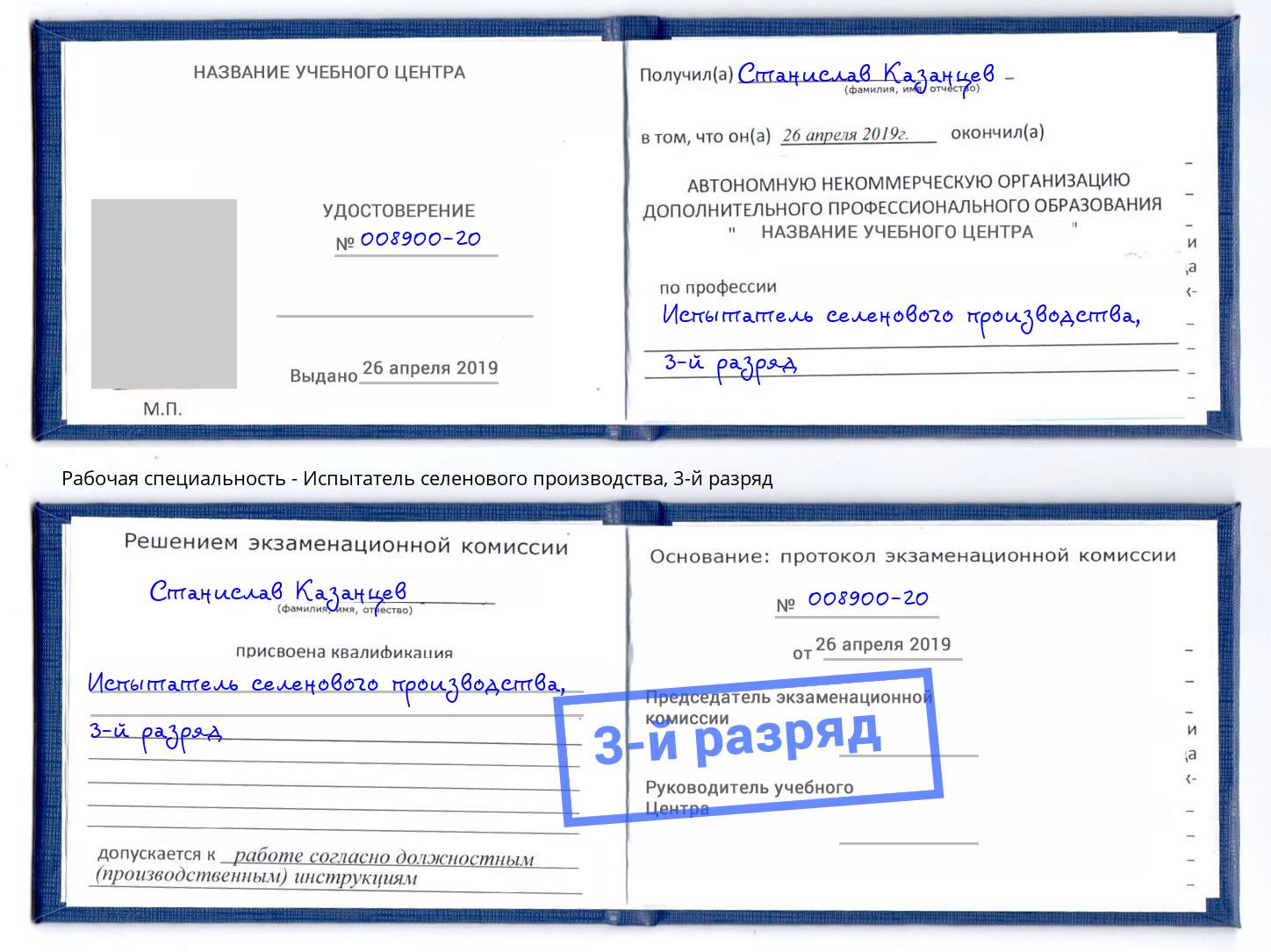 корочка 3-й разряд Испытатель селенового производства Куйбышев