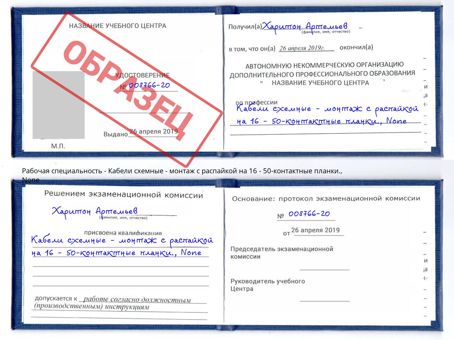корочка None Кабели схемные - монтаж с распайкой на 16 - 50-контактные планки. Куйбышев