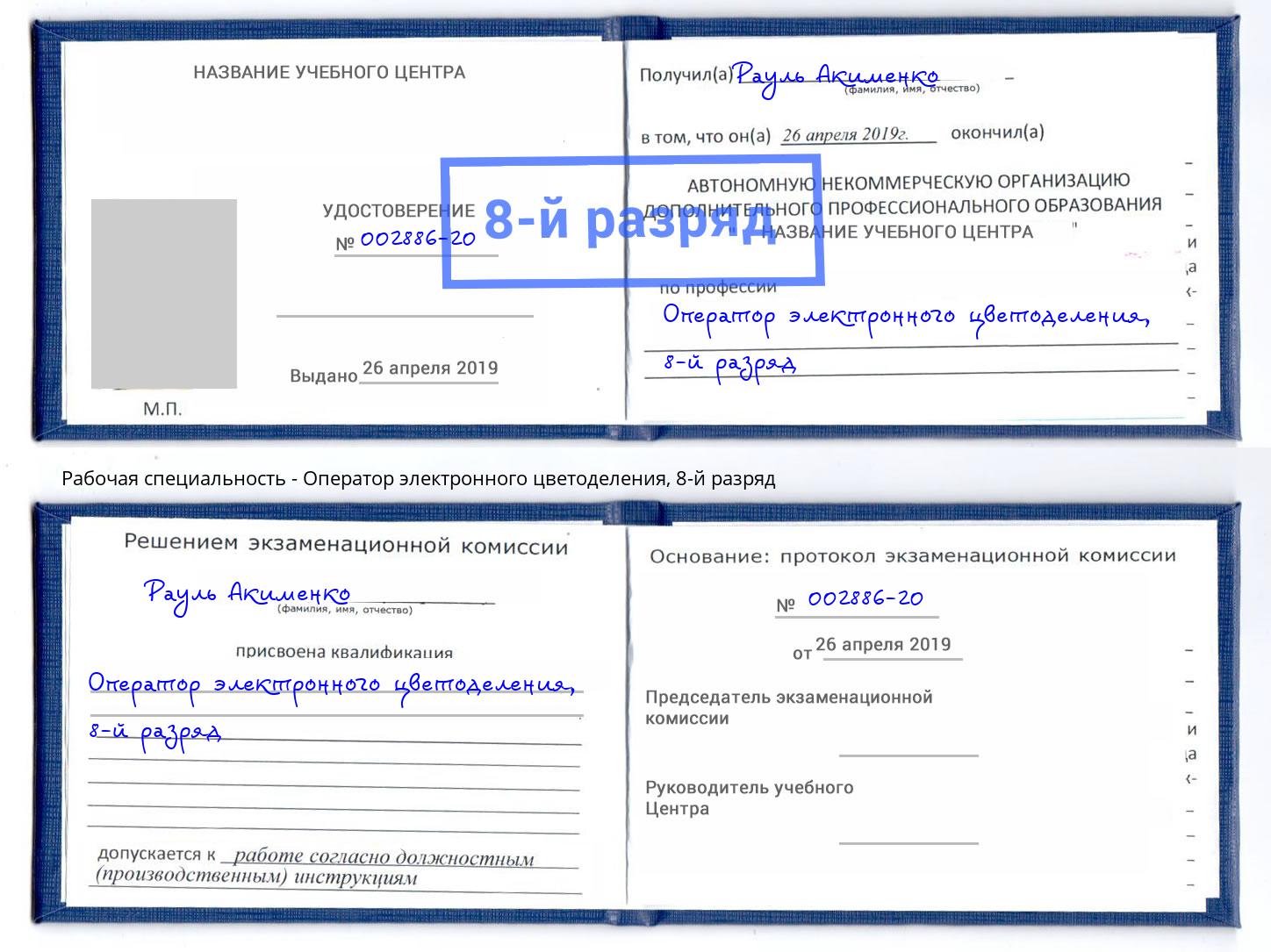 корочка 8-й разряд Оператор электронного цветоделения Куйбышев