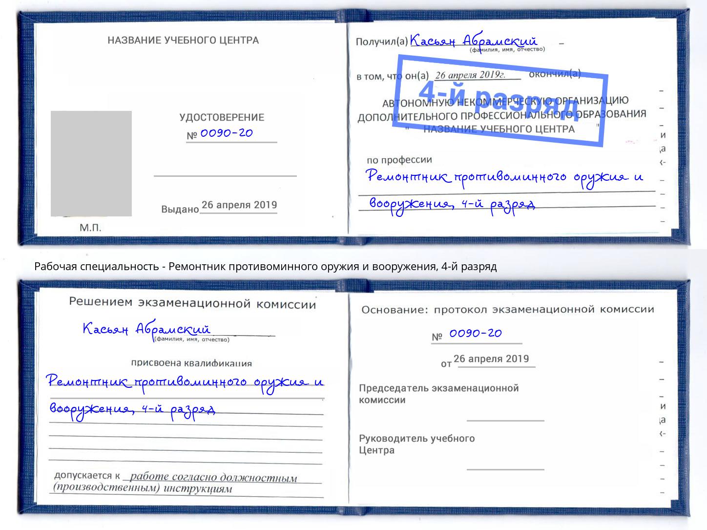 корочка 4-й разряд Ремонтник противоминного оружия и вооружения Куйбышев